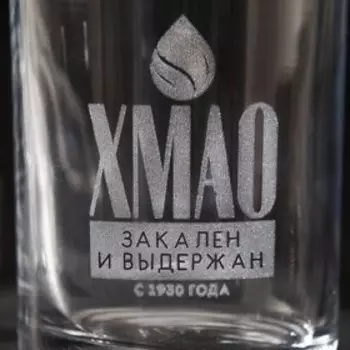 Бокал для виски "ХМАО" , 350 мл