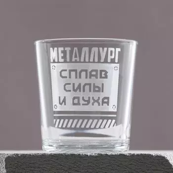 Стакан для виски «Металлург», 250 мл