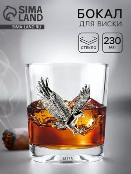 Бокал для виски стеклянный Дорого внимание «Орел», 230 мл