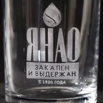 Бокал для виски "ЯНАО"