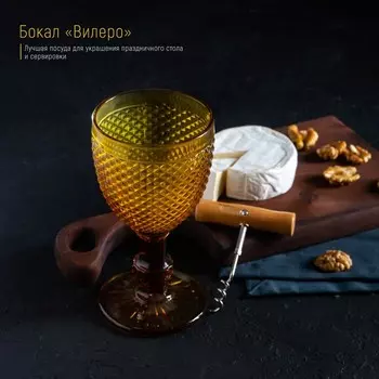 Бокал для вина Magistro «Вилеро», 280 мл, 816,5 см, стекло, жёлтый