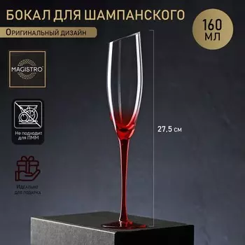Бокал для шампанского Magistro «Иллюзия», 160 мл, 5.527.5 см, стекло, на красной ножке