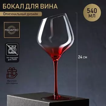 Бокал для вина Magistro «Иллюзия», 540 мл, 1024 см, стекло, красный