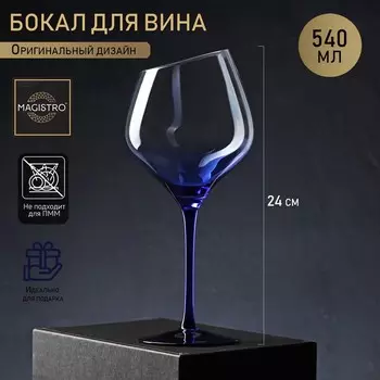 Бокал для вина Magistro «Иллюзия», 540 мл, 1024 см, стекло, прозрачный, синий