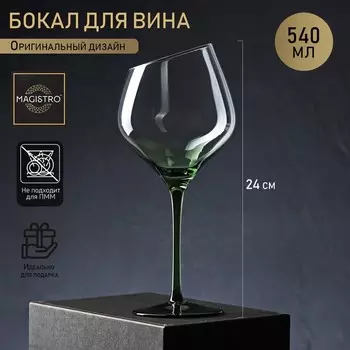 Бокал для вина Magistro «Иллюзия», 540 мл, 1024 см, стекло, зелёный