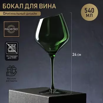 Бокал для вина Magistro «Иллюзия», 540 мл, 1024 см, стекло, зелёное