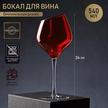 Бокал для вина Magistro «Иллюзия», 540 мл, 1024 см, стекло, красный