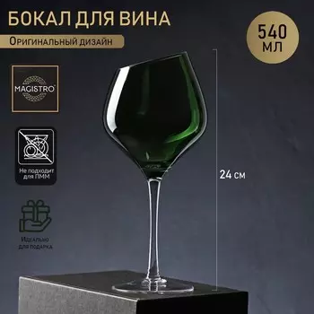 Бокал для вина Magistro «Иллюзия», 540 мл, 1024 см, стекло, зелёное