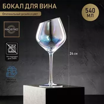 Бокал для вина Magistro «Иллюзия», 550 мл, 1024 см, стекло, перламутровый