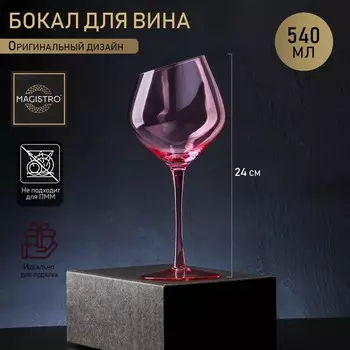 Бокал для вина Magistro «Иллюзия», 550 мл, 1024 см, стекло, розовый