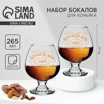 Бокалы для коньяка с надписью «Крутой мужик», 265 мл по 2 шт.