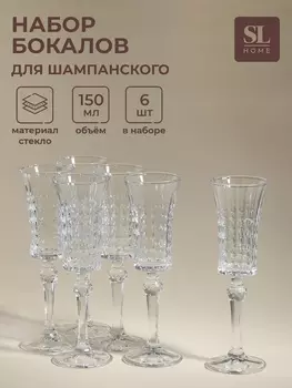 Бокалы для шампанского SL-Home «Винтаж», 150 мл, 722.5 см, набор 6 шт., стекло, прозрачные