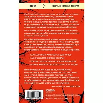 Больная любовь. Как остановить домашнее насилие и освободиться от власти абьюзера. Хилл Д.
