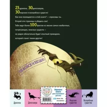 Большая энциклопедия волшебных существ. Магрин Ф., Д’Анна Д.