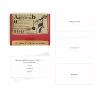 Настольная игра большая дурацкая викторина «Афоризмъ. Том 2», 100 карт