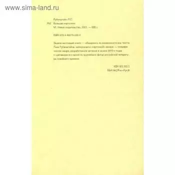 Большая картотека. Рубинштейн Л.