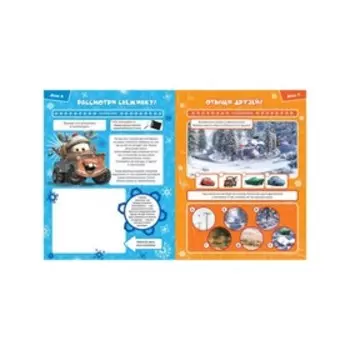 Большая книга игр «Тачки. Зима»