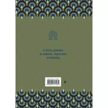 Большая книга мудрости