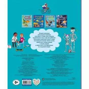 Большая книга о теле человека. Лейси М.