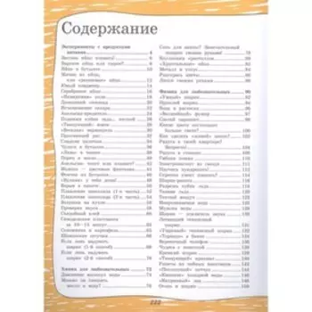 Большая книга опытов и экспериментов для детей и взрослых