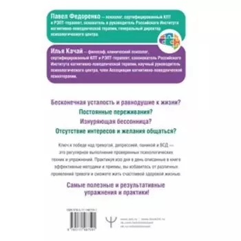 Большая книга психологических практик для избавления от тревоги, паники, ВСД и стресса. Федоренко П.