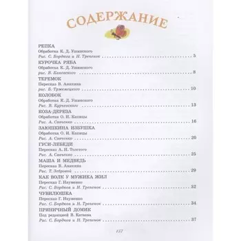 Большая книга русских сказок