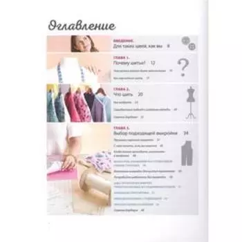 Большая книга швейных секретов. Тайны и опыт знаменитой швеи