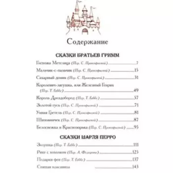 Большая книга сказок