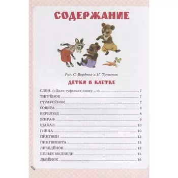 Большая книга стихов и сказок
