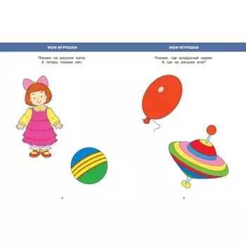 Большая книга тестов. 1-2 года. Земцова О.