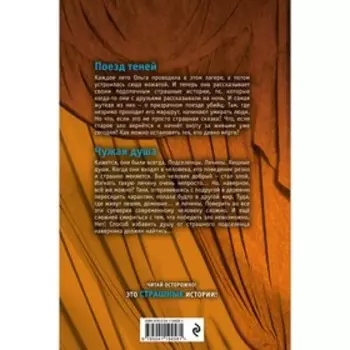 Большая книга ужасов 86. Некрасова М.Е.