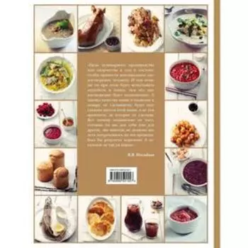 Большая кулинарная книга. Похлебкин В. В.