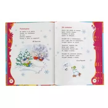 Большая новогодняя книга
