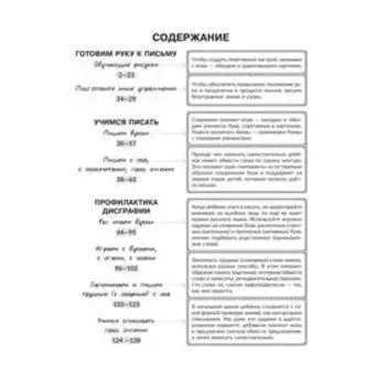 Большая пропись-поддержка для детей,которым нелегко дается письмо. Ушинская Т. В.