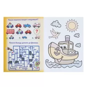 Большие водные раскраски + развивающие задания «Транспорт»