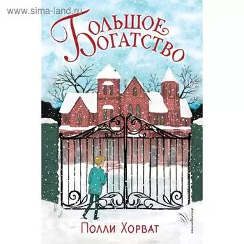 Большое богатство
