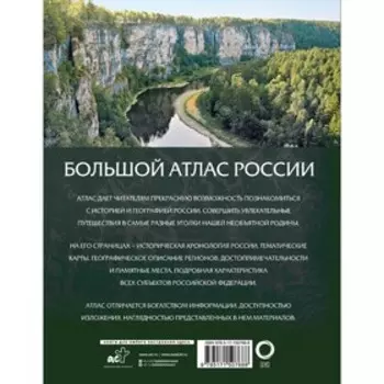 Большой атлас России 2023