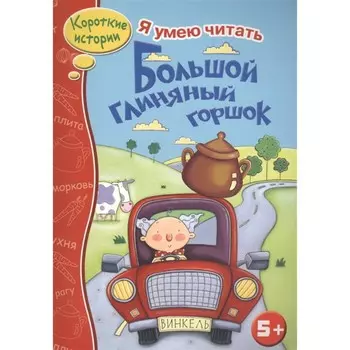 Большой глиняный горшок