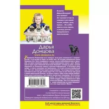 Большой куш нищей герцогини. Донцова Д.А.
