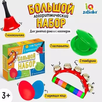 Большой логоритмический набор для занятий дома и с логопедом, 3+