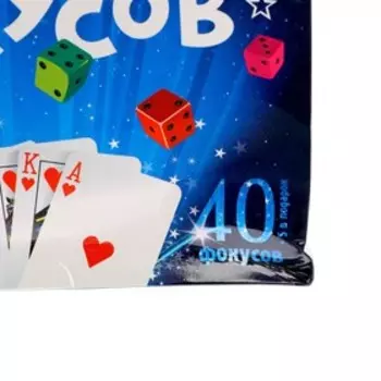 Большой набор фокусника, 40 фокусов + 5 в подарок