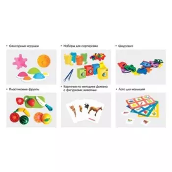 Большой развивающий набор, от 1 года