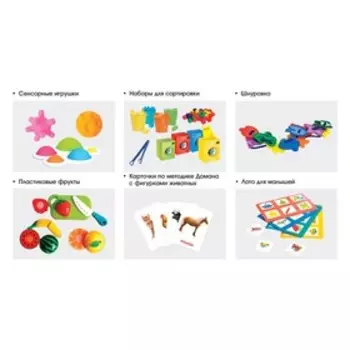 Большой развивающий набор от 1 года, уценка