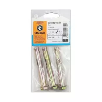 Анкерный болт Steelrex, с гайкой, оцинкованный, 10x75 мм, 3 шт