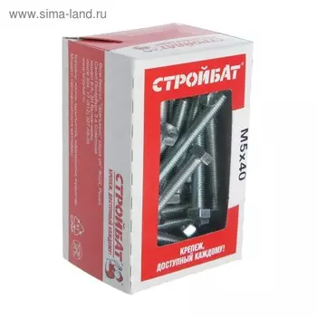 Болт СТРОЙБАТ, оцинкованный, DIN 933, класс прочности 8.8, М5х40 мм, 60 шт