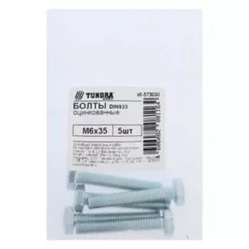 Болт ТУНДРА krep DIN933 М6x35, цинк 5 шт.