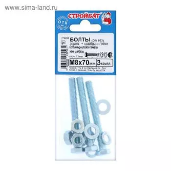 Болт СТРОЙБАТ, с шестигранной головкой, оцинкованный, DIN933, М8х70 мм, 3 шт