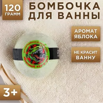 Бомбочка для ванны, 120 г, аромат яблока, ЧИСТОЕ СЧАСТЬЕ