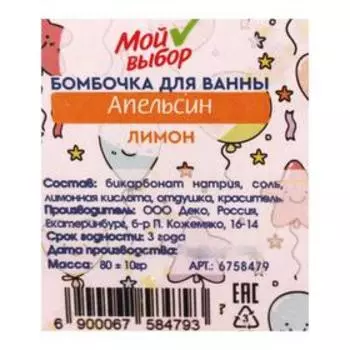 Бомбочка для ванн «Апельсин», аромат лимон, 110 г