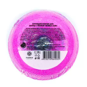 Бомбочка для ванн Bubble Gum с пенкой МИКС, 120 г